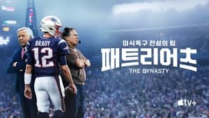 The Dynasty: New England Patriots