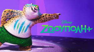 Zootopia+