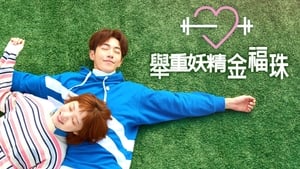 Weightlifting Fairy Kim Bok-joo