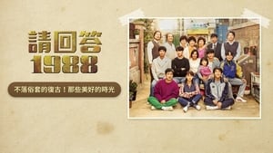 Reply 1988