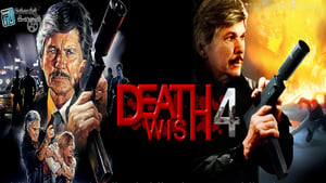 Death Wish 4: The Crackdown