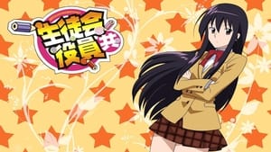 Seitokai Yakuindomo