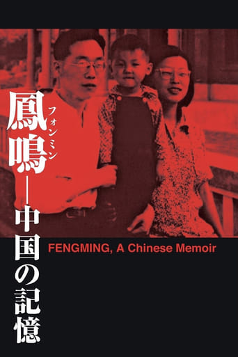 دانلود فیلم Fengming: A Chinese Memoir 2007