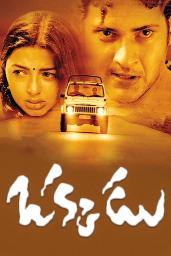 دانلود فیلم Okkadu 2003