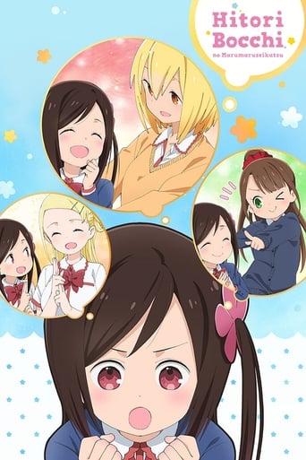 دانلود سریال Hitoribocchi no Marumaruseikatsu 2019