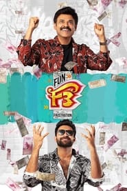 دانلود فیلم F3: Fun and Frustration 2022