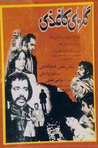 دانلود فیلم Golhaye Kaghazi 1977