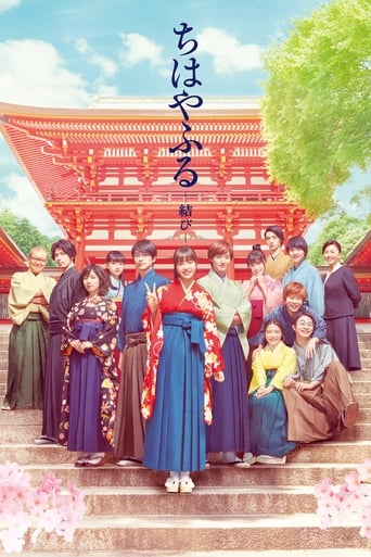 دانلود فیلم Chihayafuru Part III 2018