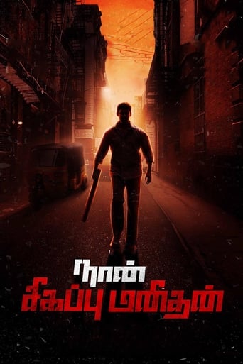 دانلود فیلم Naan Sigappu Manithan 2014